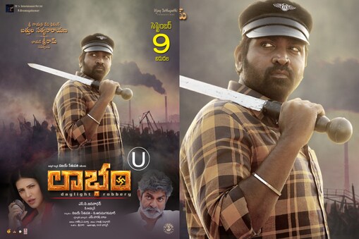 లాభం సినిమా పోస్టర్ (Labham movie poster)
