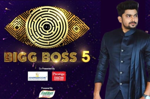 బిగ్ బాస్ 5 తెలుగు (Bigg Boss 5 Telugu)
