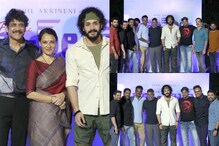 అఖిల్ మోస్ట్ ఎలిజిబుల్ బ్యాచిలర్ సక్సెస్‌తో ఇండస్ట్రీ బడా దర్శకులకు నాగార్జున బిగ్ పార్టీ