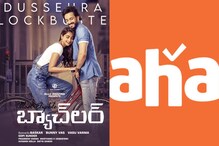‘మోస్ట్ ఎలిజిబుల్ బ్యాచ్‌లర్’ OTT విడుదలపై బాంబు పేల్చిన అల్లు అరవింద్..