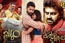ఈ వారం థియేటర్‌లో, ఓటీటీలో విడుదలయ్యే తెలుగు సినిమాలు ఇవే..