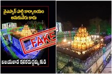 Fact Check on Durga Temple: దుర్గగుడిలో వైసీపీ రంగులు.. క్లారిటీ ఇచ్చిన ప్రభుత్వం.. అసలేం