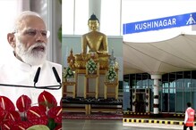 బౌద్దమే భారత ఆత్మ: Kushinagar Airport ప్రారంభోత్సవంలో PM Modi -6దేశాల భిక్షవుల రాక -photos