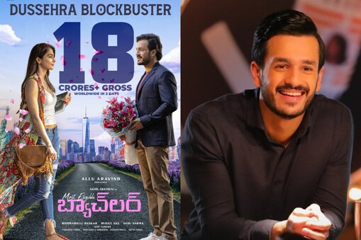 మోస్ట్ ఎలిజిబుల్ బ్యాచ్‌లర్ కలెక్షన్స్ (most Eligible bacheor)