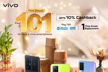 Vivo Diwali Offer: కేవలం రూ.101 చెల్లించి స్మార్ట్‌ఫోన్ కొనొచ్చు... ఆఫర్ రేపటివరకే