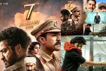ఆర్ఆర్ఆర్, రాధే శ్యామ్ సహా బాలీవుడ్‌లో విడుదల కాబోతున్న తెలుగు ప్యాన్ ఇండియా మూవీస్ ఇవే..