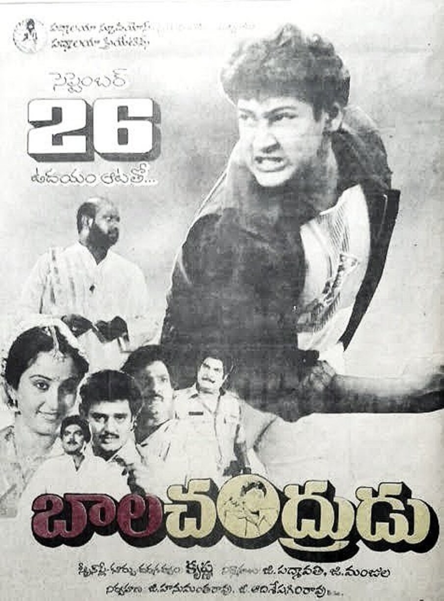  12. బాలచంద్రుడు: 15 ఏళ్ళ వయసులోనే సోలో హీరోగా నటించాడు మహేష్ బాబు. 1990లో విడుదలైన ఈ చిత్రానికి కృష్ణ దర్శకుడు. అక్క కోసం ప్రాణాలు తెగించే తమ్ముడి పాత్రకు ప్రాణం పోసాడు మహేష్ బాబు.