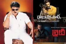 కార్తికేయ ‘రాజా విక్రమార్క’ సహా చిరంజీవి పాత టైటిల్స్‌తో వచ్చిన సినిమాలు ఇవే..