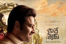సోషల్ మీడియాలో అదరగొడుతోన్న రాధేశ్యామ్ ఫస్ట్ సింగిల్...