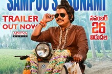 శీలాన్ని కాపాడే సింబలేరా ఈ క్యాలీ ఫ్లవర్.. ట్రైలర్‌తో అదరగొట్టిన సంపూ..