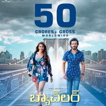 అయ్యగారు గట్టిగా కొట్టారు.. 50 కోట్ల క్లబ్లో అఖిల్ 'మోస్ట్ ఎలిజిబుల్ బ్యాచిలర్'.. అయ్యగారు గట్టిగా కొట్టారు.. 50 కోట్ల క్లబ్లో అఖిల్ 'మోస్ట్ ఎలిజిబుల్ బ్యాచిలర్'..