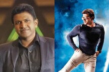 Puneeth Rajkumar: పునీత్ రాజ్కుమార్ ‘నాటు నాటు’ పాటకు స్టెప్పులేస్తే ఇలా ఉంటుందా..? Puneeth Rajkumar: పునీత్ రాజ్కుమార్ ‘నాటు నాటు’ పాటకు స్టెప్పులేస్తే ఇలా ఉంటుందా..?