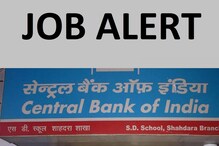 Central Bank Jobs 2021: సెంట్రల్ బ్యాంకులో 214 ఉద్యోగాలు... ఖాళీల వివరాలు ఇవే Central Bank Jobs 2021: సెంట్రల్ బ్యాంకులో 214 ఉద్యోగాలు... ఖాళీల వివరాలు ఇవే