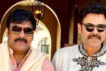 Chiranjeevi - Venkatesh : వెంకటేష్ బాటలో చిరంజీవి ఆ నిర్ణయం తీసుకుంటారా.. Chiranjeevi - Venkatesh : వెంకటేష్ బాటలో చిరంజీవి ఆ నిర్ణయం తీసుకుంటారా..