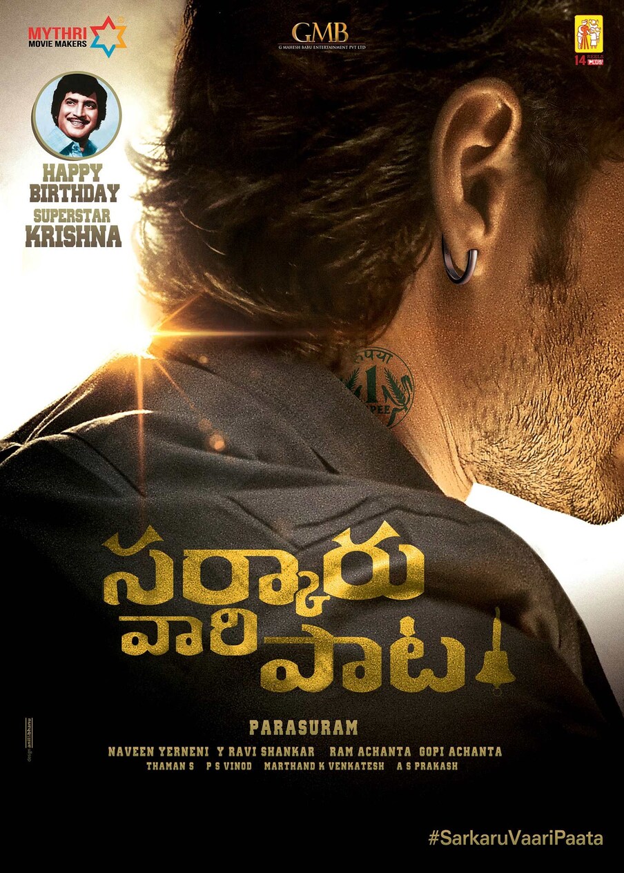  ఈ షెడ్యూల్‌లో ఓ పాటతో పాటు కొన్ని కీలక సన్నివేశాలు చిత్రికరించనున్నారు.  ఈ షెడ్యూల్‌తో సినిమా షూటింగ్ పూర్తి కానుంది. అది అలా ఉంటే ఆ మధ్య ఈ చిత్రం ఫస్ట్ లుక్‌ను మహేష్ బాబు తన ట్విట్టర్ అకౌంట్ వేదికగా పంచుకున్న సంగతి తెలిసిందే. మహేష్ బర్త్ డే కానుకగా రిలీజ్ అయిన ఈ లుక్ ఆయన ఫ్యాన్స్‌తో పాటు నెటిజన్స్‌ను తెగ ఆకట్టుకుంది.  Photo : Twitter