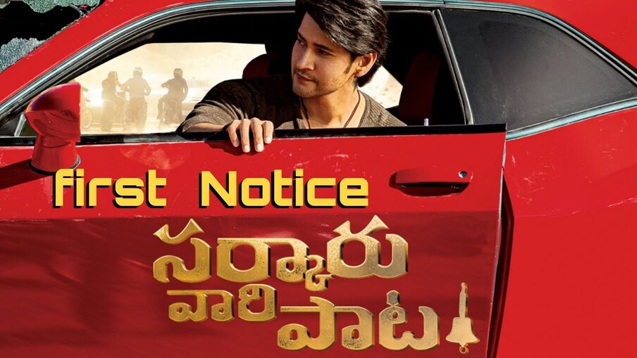  అందులో భాగంగా ట్విట్టర్‌లో సర్కారు వారి పాట ఫస్ట్ లుక్‌కు భారీ రెస్పాన్స్ వచ్చింది. అంతేకాదు ఈ సినిమా ఫస్ట్ లుక్ ఈ ఏడాది ట్విట్టర్ ఎంటర్టైన్మెంట్ క్యాటగిరిలో మోస్ట్ క్వోట్ ట్వీటెడ్ ట్వీట్‌గా నిలిచింది. ఇదే విషయాన్ని ట్విట్టర్ ఇండియా స్వయంగా పేర్కోంటూ ఓ ట్వీట్ కూడా చేసింది. దీంతో మహేష్ ఫ్యాన్స్ తెగ ఆనందం వ్యక్తం చేస్తున్నారు. ఇక 2021లో మోస్ట్ ట్వీటెడ్ టాప్ 5 సినిమాల విషయానికి వస్తే.. మొదటి స్థానంలో విజయ్ మాస్టర్ సినిమా నిలిచింది. ఆ తర్వాత వరుసగా అజిత్ వాలిమై, విజయ్ బీస్ట్, సూర్య జైభీమ్, ఐదవ స్థానంలో పవన్ కళ్యాణ్ వకీల్ సాబ్ నిలిచింది. Photo : Twitter