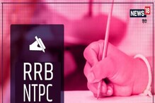 RRB NTPC: ఆర్ఆర్బీ ఎన్టీపీసీ స్టేజ్ 2 పరీక్షలు ప్రారంభం.. రిక్రూట్మెంట్ తర్వాత దశ .. RRB NTPC: ఆర్ఆర్బీ ఎన్టీపీసీ స్టేజ్ 2 పరీక్షలు ప్రారంభం.. రిక్రూట్మెంట్ తర్వాత దశ ..