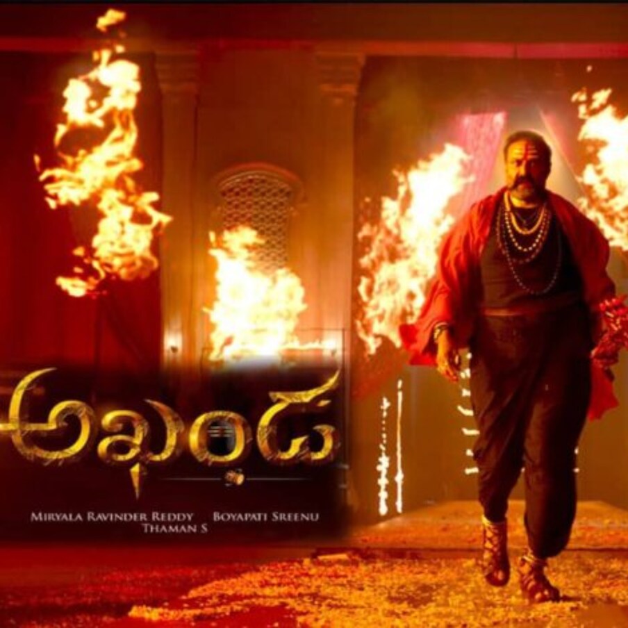  బోయపాటి (Boyapati Sreenu) దర్శకత్వంలో ఈయన నటించిన అఖండ (Akhanda) సినిమా మూడు రోజుల కలెక్షన్స్ చూసిన తర్వాత ట్రేడ్ పండితులు మాత్రమే కాదు.. కామన్ ఆడియన్స్ కూడా షాక్ అవుతున్నారు. బాలయ్య (Balakrishna) జూలు విదిలిస్తే ఇలా ఉంటుందా బాక్సాఫీస్ దగ్గర రచ్చ ఈ స్థాయిలో ఉంటుందా అనేలా మాస్ జాతరం చూపించాడు. చాలా సంవత్సరాల తర్వాత బాలయ్య సినిమా రికార్డు ఓపెనింగ్స్ తీసుకొచ్చింది. రూలర్, ఎన్టీఆర్ మహానాయకుడు లాంటి సినిమాలు క్లోజింగ్ కలెక్షన్స్‌లో కూడా కనీసం 10 కోట్లు షేర్ తీసుకురాలేదు.