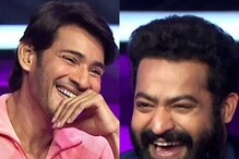 Jr NTR - Mahesh Babu: మీకు భయమంటే ఏంటో తెలుస్తుంది.. మహేష్ బాబుకు ఎన్టీఆర్ వార్నింగ్..