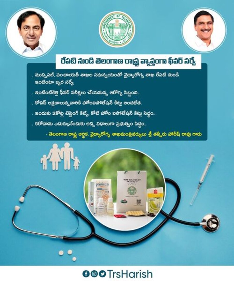  ఇంకా రేపటి నుంచి జ్వర సర్వేను సైతం నిర్వహించేందుకు సర్కార్ సిద్ధమైంది. ఈ మేరకు అన్ని ఏర్పాట్లను పూర్తి చేసింది. ఇందుకోసం రెండు కోట్ల టెస్టింగ్ కిట్స్, కోటి హోంఐసోలేషన్ కిట్లను సిద్ధం చేసింది. ఈ నేపథ్యంతో రాష్ట్రంలో కరోనా కట్టడికి మరో కీలక నిర్ణయం తీసుకుంది కేసీఆర్ ప్రభుత్వం.(ఫొటో: ఫేస్ బుక్)
