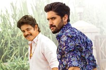 నాగార్జున, నాగ చైతన్య ‘బంగార్రాజు’ ట్విట్టర్ రివ్యూ.. ఇంతకీ ఎలా ఉందంటే.. నాగార్జున, నాగ చైతన్య ‘బంగార్రాజు’ ట్విట్టర్ రివ్యూ.. ఇంతకీ ఎలా ఉందంటే..