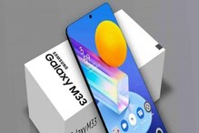 Samsung Galaxy M33 5G: ఏప్రిల్ 2న భారత్లో శ్యామ్సంగ్ గెలాక్సీ ఎం33 5జీ లాంచ్.. ధర, Samsung Galaxy M33 5G: ఏప్రిల్ 2న భారత్లో శ్యామ్సంగ్ గెలాక్సీ ఎం33 5జీ లాంచ్.. ధర,