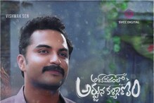 Ashoka Vanamlo Arjuna Kalyan : అశోకవనంలో అర్జున కళ్యాణం బిజినెస్ ఎంత.. ? ఎంత రాబట్టాలి.. ?