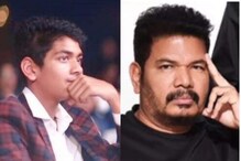 Shankar Son debuting as Hero: సెన్సేషనల్ సీక్వెల్తో హీరోగా పరిచయం కానున్న శంకర్ కొడుకు.. Shankar Son debuting as Hero: సెన్సేషనల్ సీక్వెల్తో హీరోగా పరిచయం కానున్న శంకర్ కొడుకు..