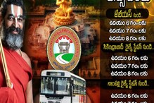 ముచ్చింతల్ వెళ్లే భక్తులకు TSRTC శుభవార్త.. స్పెషల్ బస్సుల ఏర్పాటు.. టైమింగ్స్ ఇవే.. ముచ్చింతల్ వెళ్లే భక్తులకు TSRTC శుభవార్త.. స్పెషల్ బస్సుల ఏర్పాటు.. టైమింగ్స్ ఇవే..