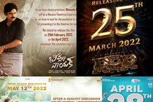 RRR - Acharya - Sarkaru Vaari Paata: మాకు నమ్మకం లేదు దొరా.. రిలీజ్ డేట్స్పై ట్రోలింగ్.. RRR - Acharya - Sarkaru Vaari Paata: మాకు నమ్మకం లేదు దొరా.. రిలీజ్ డేట్స్పై ట్రోలింగ్..