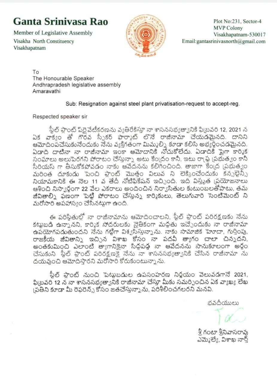 MLA Ganta SrinivasRao, Speaker Tammineni Sitha Ram, AP Assembly