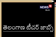 టెట్ రాస్తున్నారా? అయితే.. పేపర్ 2 సిలబస్ పై ఓ లుక్కేయండి టెట్ రాస్తున్నారా? అయితే.. పేపర్ 2 సిలబస్ పై ఓ లుక్కేయండి