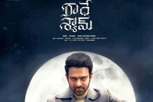 Radhe Shyam : ప్రభాస్ ‘రాధే శ్యామ్’ బడ్జెట్ ఎంత.. ? లాభాల్లోకి రావాలంటే ఎంత కలెక్ట్ చేయాలి