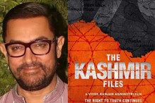 The Kashmir Files : ‘ది కశ్మీర్ ఫైల్స్’ మూవీ పై బాలీవుడ్ హీరో ఆమీర్ ఖాన్ సంచలన వ్యాఖ్యలు..