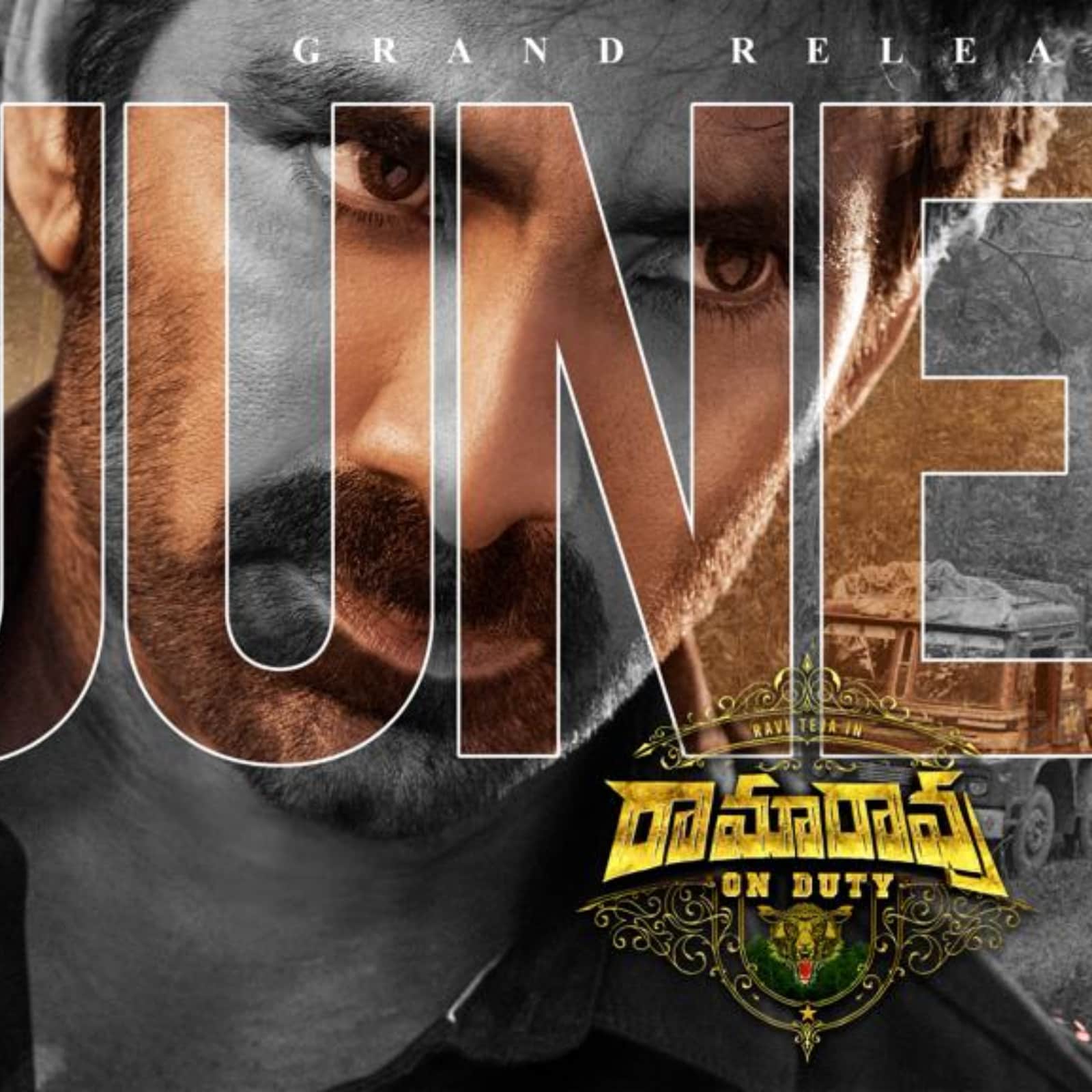 ravi teja,ravi teja twitter,ravi teja instagram,ravi teja movies,ravi teja Ramarao On Duty on june 17th,ravi teja dhamaka,ravi teja ramarao on duty on sony liv,telugu cinema,రవితేజ,రవితేజ రామారావు ఆన్ డ్యూటీ జూన్ 17న విడుదల,రవితేజ రామారావు ఆన్ డ్యూటీ సోనీ లివ్