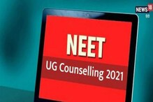 NEET UG 2021: నీటి అభ్యర్థులకు అలర్ట్.. కౌన్సెలింగ్ లో ఆ సర్టిఫికెట్ తప్పనిసరి కాదు.. NEET UG 2021: నీటి అభ్యర్థులకు అలర్ట్.. కౌన్సెలింగ్ లో ఆ సర్టిఫికెట్ తప్పనిసరి కాదు..