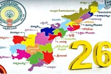 AP New Districts: కొత్త జిల్లాలకు కొత్త కలెక్టర్లు.. మొత్తం 26 జిల్లాల తాజా సీన్ ఇది