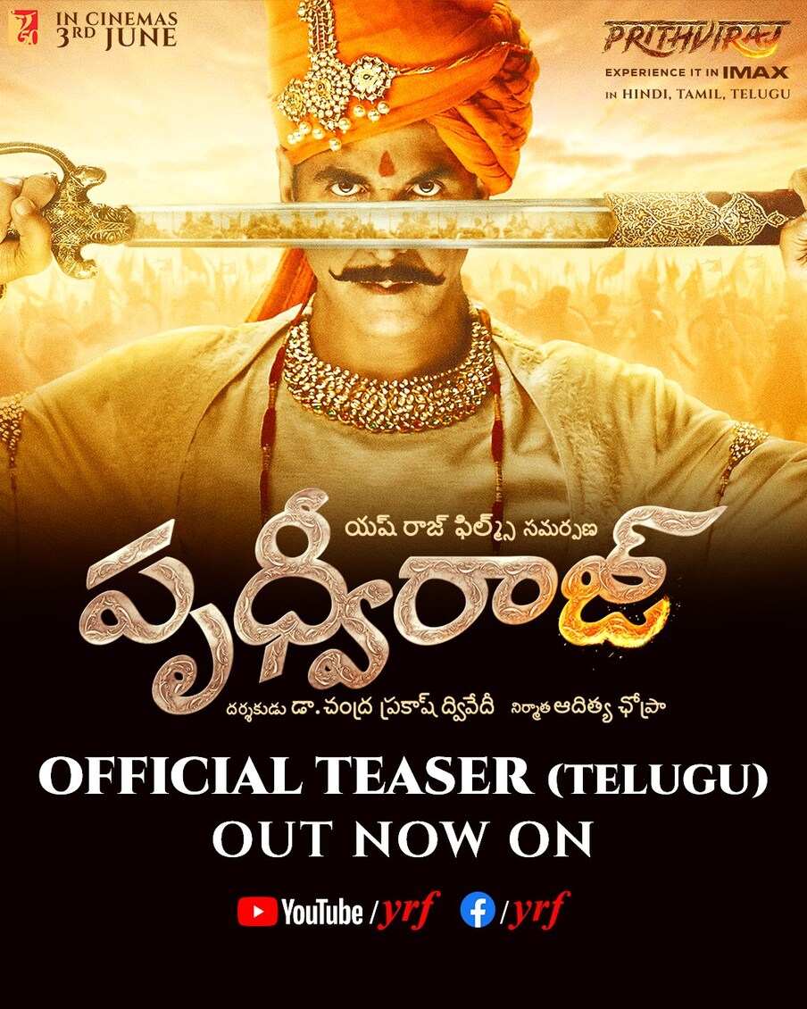  ఈ సినిమాలో రాణి సంయోగిత పాత్రలో నటించింది. ముందుగా ఈ సినిమాను జనవరి 21న రిపబ్లిక్ డే కానుకగా విడుదల చేయాలనుకున్నారు. కానీ కరోనా కారణంగా వాయిదా పడింది. తాజాగా ఈ సినిమాను జూన్ 3న విడుదల చేస్తున్నట్టు ప్రకటించారు. మరోవైపు అక్షయ్ కుమార్ ‘రామ్ సేతు’ అనే సినిమా చేస్తున్నారు. రామ్ సేతు’ నిజమా.. ? కల్పనా ? అంటూ ట్యాగ్ లైన్ కూడా ఉన్నాయి. ఈ సినిమాను తమిళనాడులోని ‘రామ్ సేతు’ నేపథ్యంలో చారిత్రక నేపథ్యంలో  తెరకెక్కించారు.