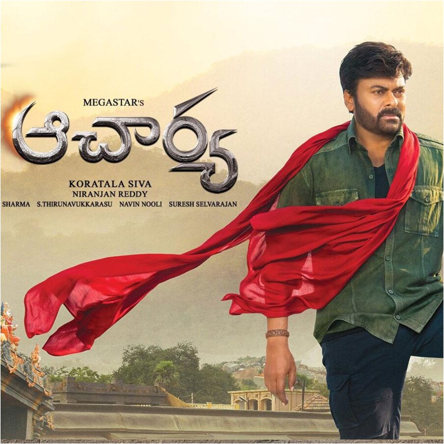  మెగా తండ్రీ తనయులైన మెగాస్టార్ చిరంజీవి, మెగా పవర్ స్టార్ రామ్ చరణ్ హీరోలుగా పూర్తి స్థాయిలో తొలిసారి నటించిన ’ఆచార్య’ మొదటి రోజు మొదటి ఆట నుంచే ఈ సినిమా కలెక్షన్లు దారుణంగా ఉన్నాయి. ఇక ఈ సినిమా థియేట్రికల్ రన్ దాదాపు ముగిసింది. (Twitter/Photo)