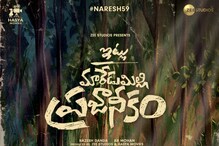 ఇంట్రెస్టింగ్ టైటిల్తో అల్లరి నరేష్ కొత్త సినిమా.. ఇంట్రెస్టింగ్ టైటిల్తో అల్లరి నరేష్ కొత్త సినిమా..