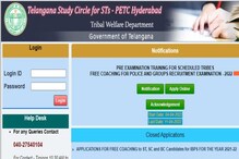 నిరుద్యోగులకు ఎస్టీ స్టడీ సర్కిల్ శుభవార్త.. ఫ్రీగా కోచింగ్.. ఇలా అప్లై చేసుకోండి నిరుద్యోగులకు ఎస్టీ స్టడీ సర్కిల్ శుభవార్త.. ఫ్రీగా కోచింగ్.. ఇలా అప్లై చేసుకోండి
