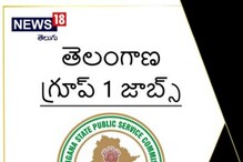 ఈ సారి గ్రూప్ 1 పరీక్షలో ఈ క్వశ్చన్ పేపర్ విధానం? పూర్తి వివరాలివే ఈ సారి గ్రూప్ 1 పరీక్షలో ఈ క్వశ్చన్ పేపర్ విధానం? పూర్తి వివరాలివే