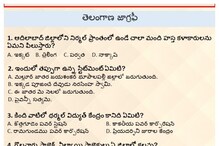 తెలంగాణ ప్రభుత్వ ఉద్యోగాలకు ప్రిపేర్ అవుతున్నారా? అయితే.. ఈ 65 ప్రశ్నలకు ఆన్సర్ తెలుసా? తెలంగాణ ప్రభుత్వ ఉద్యోగాలకు ప్రిపేర్ అవుతున్నారా? అయితే.. ఈ 65 ప్రశ్నలకు ఆన్సర్ తెలుసా?