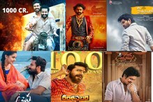 RRR సహా తెలుగులో ఎక్కువ లాభాలు తీసుకొచ్చిన టాప్ సినిమాలు ఇవే.. RRR సహా తెలుగులో ఎక్కువ లాభాలు తీసుకొచ్చిన టాప్ సినిమాలు ఇవే..