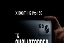 Xiaomi 12 Pro: త్వరలో భారత్‌లో రిలీజ్ కానున్న షియోమి 12 ప్రో స్మార్ట్‌ఫోన్.. ధర, ఫీచర్ల..