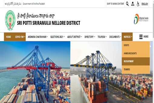 నెల్లూరు జిల్లాలో ఉద్యోగాలు
