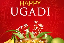 Ugadi 2022: ఉగాది రోజు చేయకూడని పనులు ఇవే..