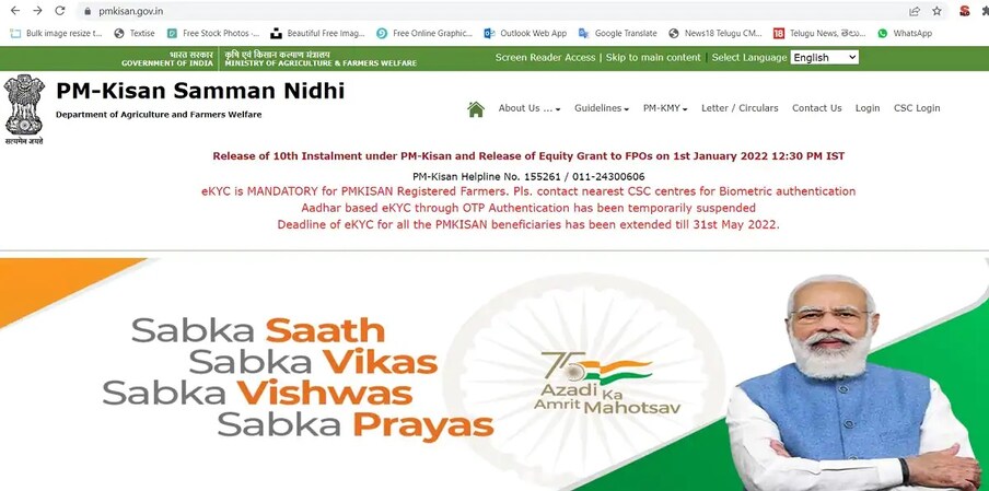   11వ విడత డబ్బులు రైతుల ఖాతాలోకి ఇప్పటికే పడాల్సి ఉన్నా, అనూహ్య కారణాల వల్ల అది ఆలస్యమైంది. పీఎం కిసాన్ అధికారిక వెబ్ సైట్ లో అత్యంత కీలకమైన ఈ-కేవైసీ ఆప్షన్ ను కొంతకాలంపాటు తొలగించిన కేంద్రం.. తిరిగి ఆ సౌకర్యాన్ని తిరిగి అందుబాటులోకి తేవడం తెలిసిందే. (ప్రతీకాత్మక చిత్రం)