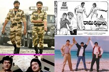 Multistarers: భారీ అంచనాలతో బాక్సాఫీస్ దగ్గర ఫ్లాప్ అయిన మల్టీస్టారర్ మూవీస్ ఇవే..