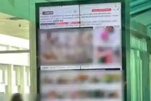 Viral : ఎయిర్ పోర్ట్ లోని డిస్ ప్లేలలో సడెన్ గా పోర్న్ వీడియోలు ప్రసారం